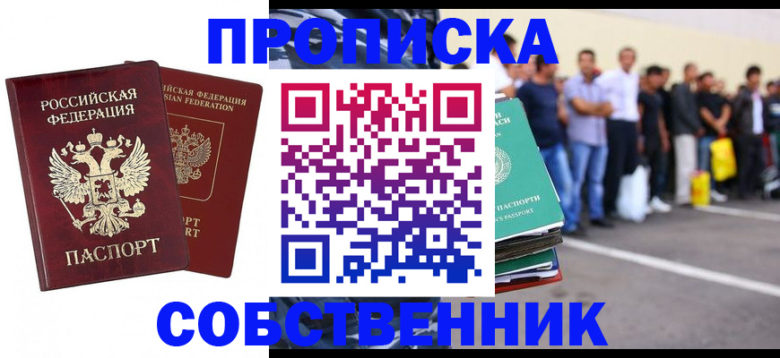 временная регистрация для всех в Амурской области